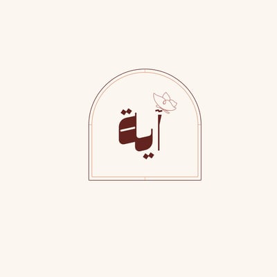 آية logo