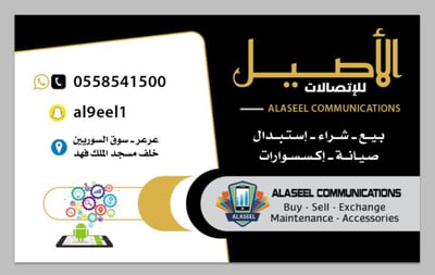 محل بصمة الاصيل للاتصالات