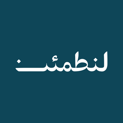 لنطمئن