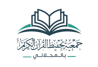 Logo of جمعية تحفيظ القرآن الكريم بالمحلاني