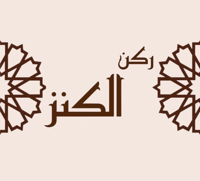 Rokn_alknz logo