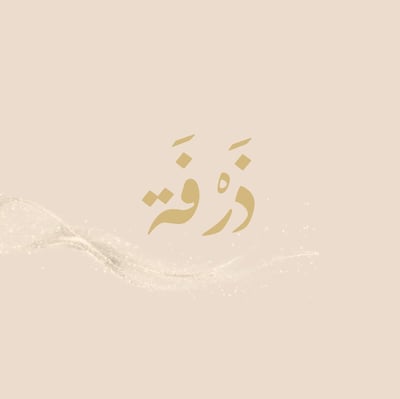 عبايات ذَرْفَة logo