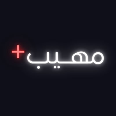 مهيب بلس logo