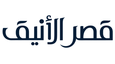 قصر الأنيق logo
