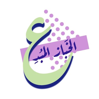 الخباز المبدع logo