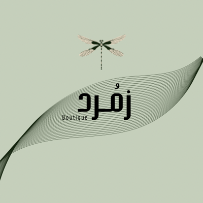 زمـــرد بوتــيك logo