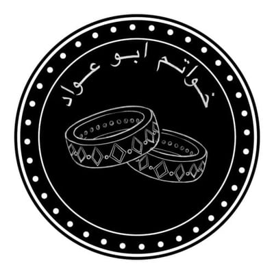 خواتم ابو عواد logo
