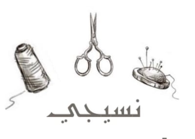 نسيجي logo