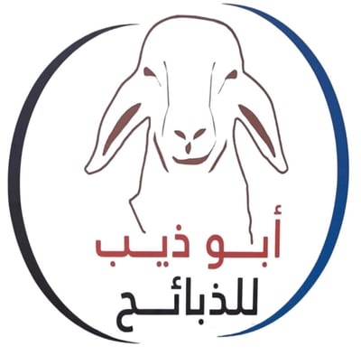 ذبائح ابو ذيب logo