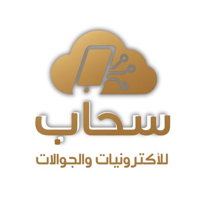 سحاب للاجهزة الالكترونية logo