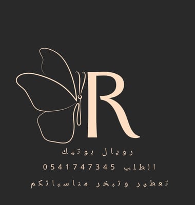 رويال بوتيك للعطور والبخور logo