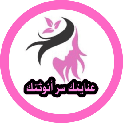 مؤسسة عنايتك سر انوثتك logo