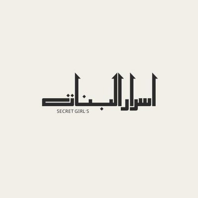 متجر اسرار البنات logo