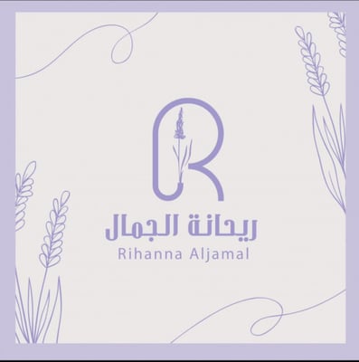 ريحانه للجمال logo