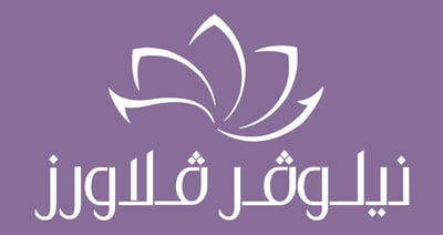 نيلوڤر فلاورز