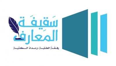 مكتبة سقيفة المعارف logo