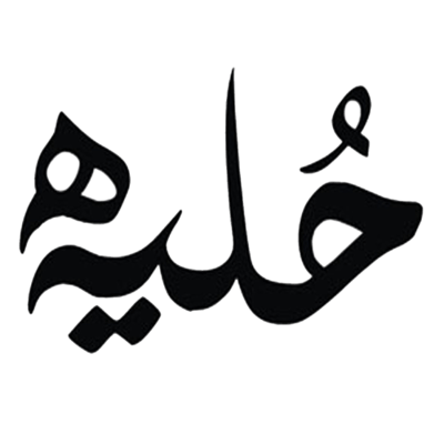 حُلية logo