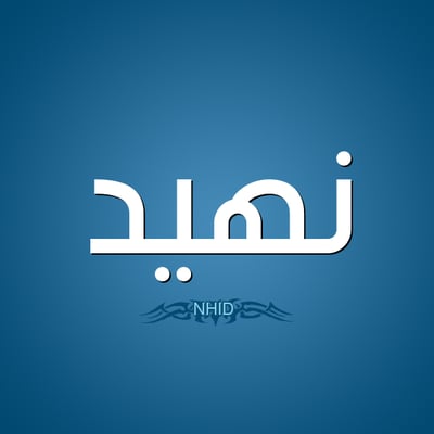 Logo of متجر نهيد