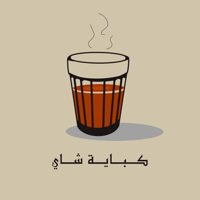 كباية شاي logo