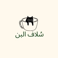 سُلاف البن logo