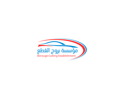 موسسه بروج القطع logo