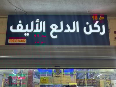 ركن الدلع الأليف logo