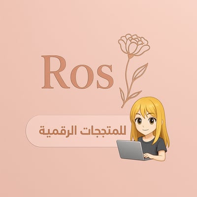 للمنتجات الرقمية