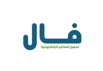 فال لحلول المتاجر الإلكترونية logo