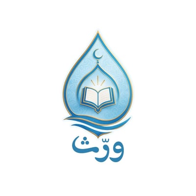متجر ورّث logo