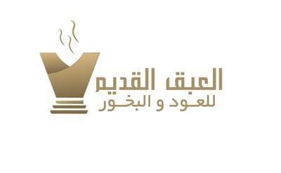 Logo of العبق القديم للعود - Al Ebaq Al Qadeem
