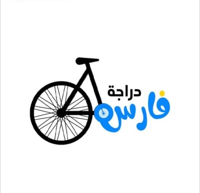 دراجة فارس logo