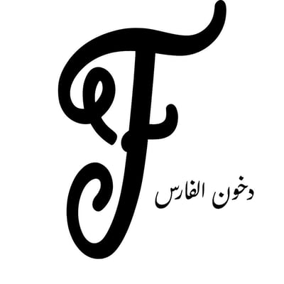 دخون الفارس