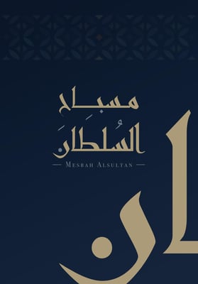 مسباح السُلطان logo
