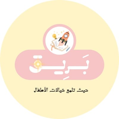 بريق | رياض أطفال .✨ logo
