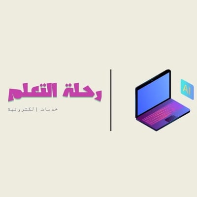 رحلة التعلم logo