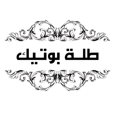 طلّة بوتيك