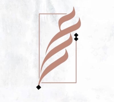 عِـين. logo