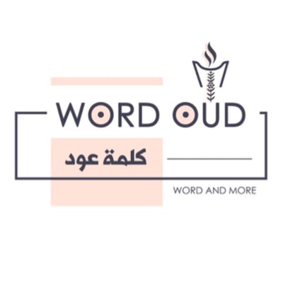 كلمة عود | Word Oud logo