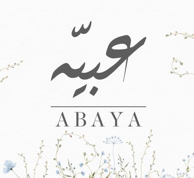 عبَـــيّـــــه logo