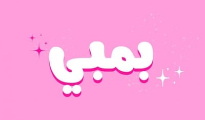 ‏bmbistore logo