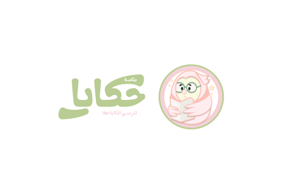 مكتبة حكايا للأطفال واليافعين logo