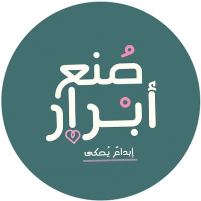 صُنع أبْرار logo