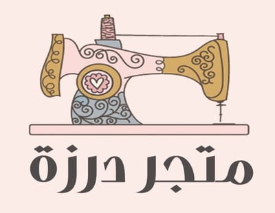 متجر دَرزة logo