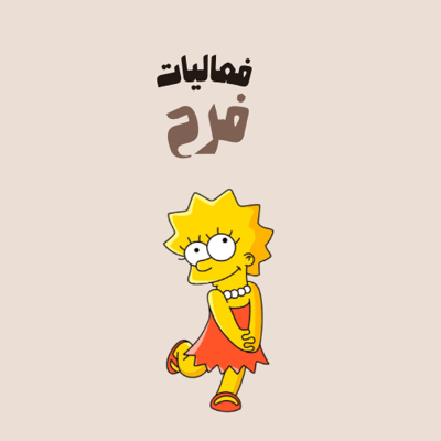 فعـاليـات فرَح logo