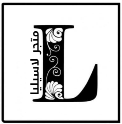 متجر لاسيليا  Laselia Mart logo