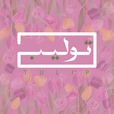 توليب logo
