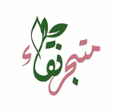 متجر نقاء logo