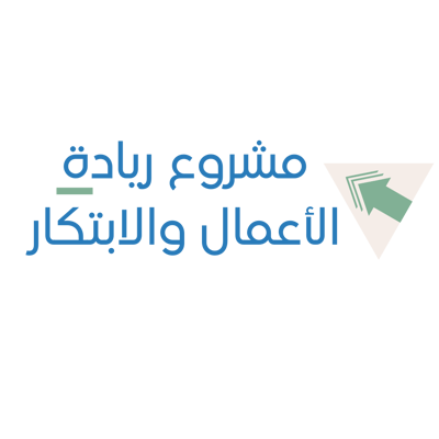 مشروع ريادة الأعمال والابتكار logo
