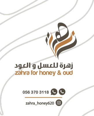 زهرة للعسل والعود logo