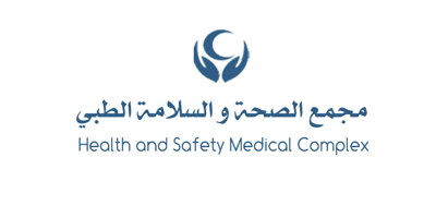 مجمع الصحة والسلامة الطبي logo
